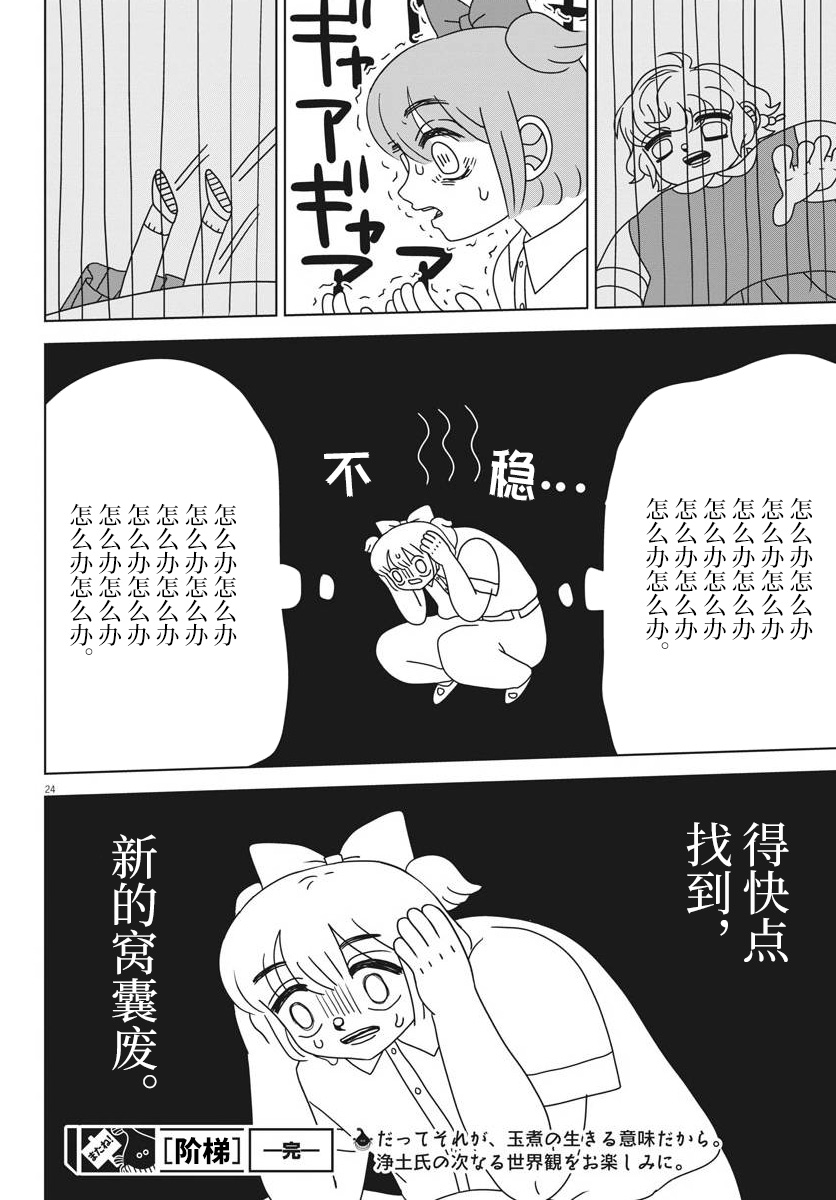 《阶梯》漫画最新章节第1话免费下拉式在线观看章节第【24】张图片