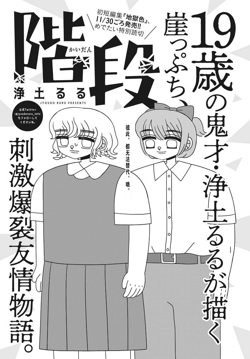 《阶梯》漫画最新章节第1话免费下拉式在线观看章节第【1】张图片