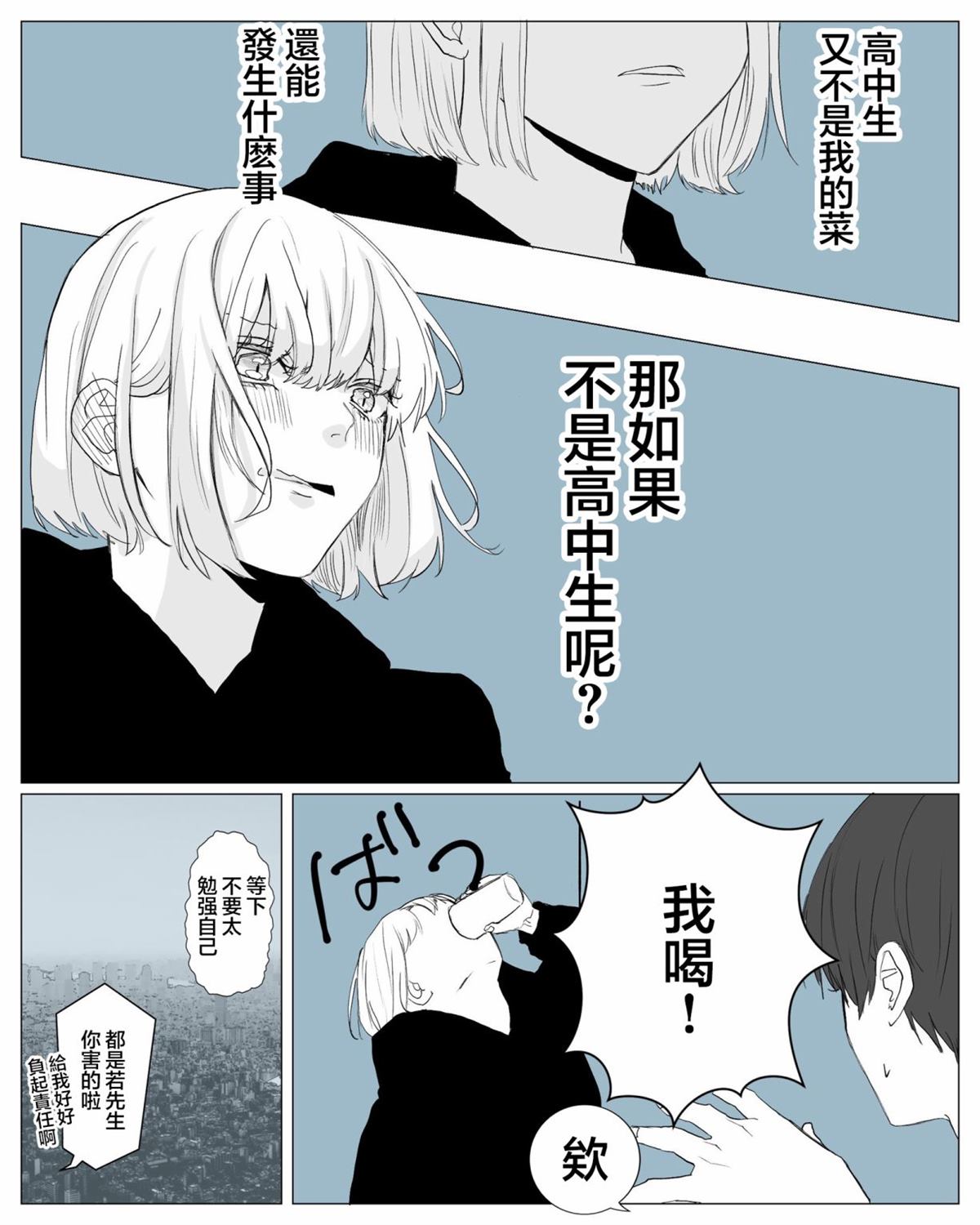 《前辈貌似是高中生》漫画最新章节第1话免费下拉式在线观看章节第【11】张图片