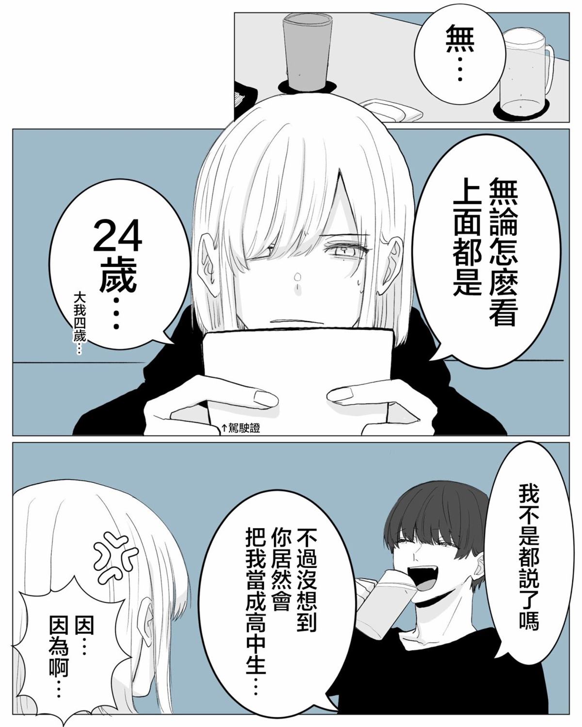 《前辈貌似是高中生》漫画最新章节第1话免费下拉式在线观看章节第【8】张图片