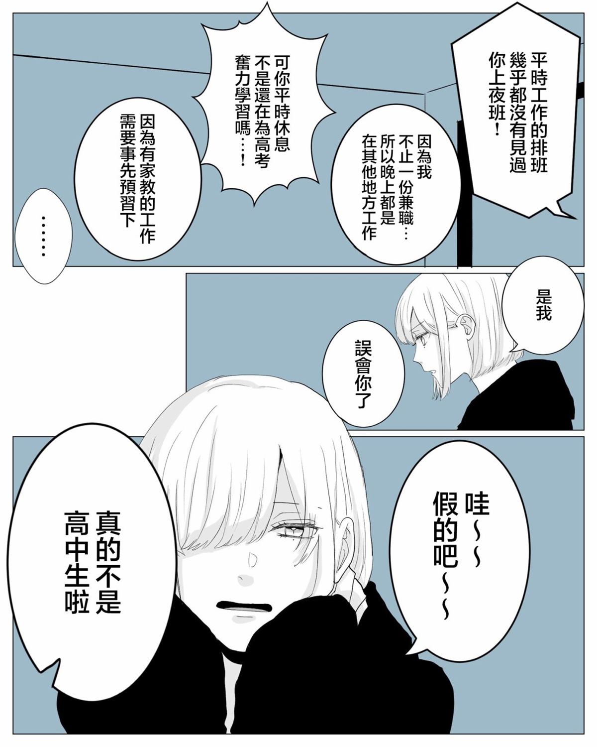 《前辈貌似是高中生》漫画最新章节第1话免费下拉式在线观看章节第【9】张图片