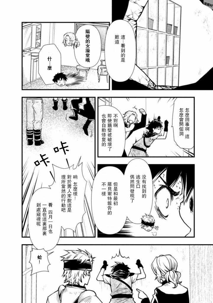 《异世界勇者的杀人游戏》漫画最新章节第4话免费下拉式在线观看章节第【20】张图片