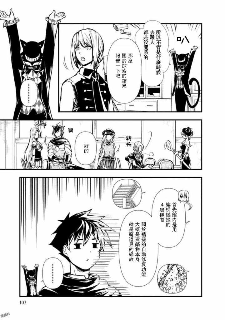《异世界勇者的杀人游戏》漫画最新章节第4话免费下拉式在线观看章节第【3】张图片