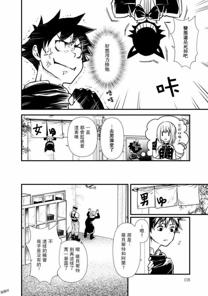 《异世界勇者的杀人游戏》漫画最新章节第4话免费下拉式在线观看章节第【18】张图片