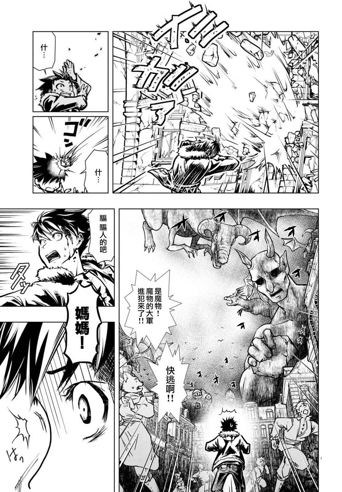 《异世界勇者的杀人游戏》漫画最新章节第1话免费下拉式在线观看章节第【4】张图片