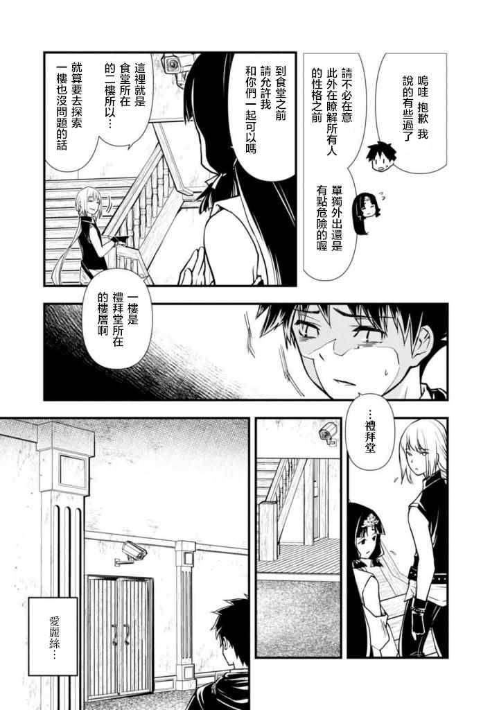 《异世界勇者的杀人游戏》漫画最新章节第3话免费下拉式在线观看章节第【7】张图片