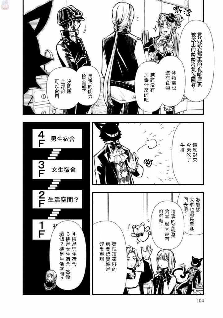 《异世界勇者的杀人游戏》漫画最新章节第4话免费下拉式在线观看章节第【4】张图片