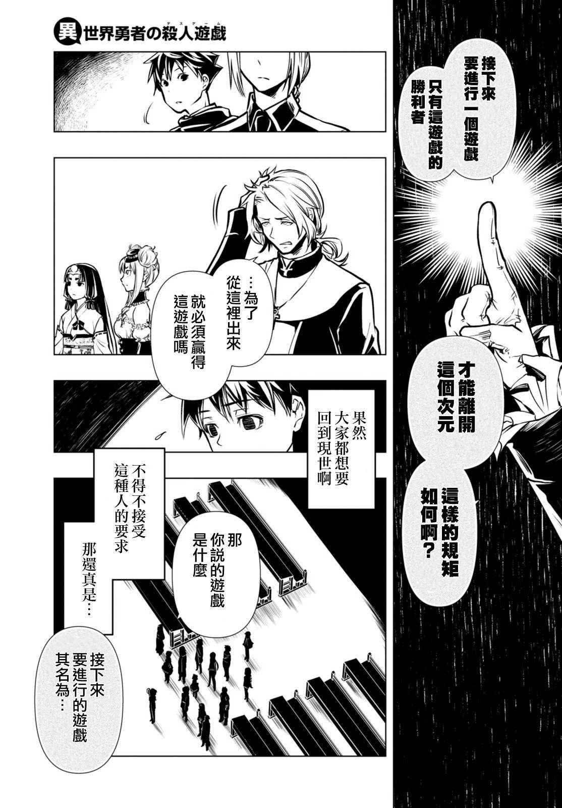 《异世界勇者的杀人游戏》漫画最新章节第1话免费下拉式在线观看章节第【36】张图片