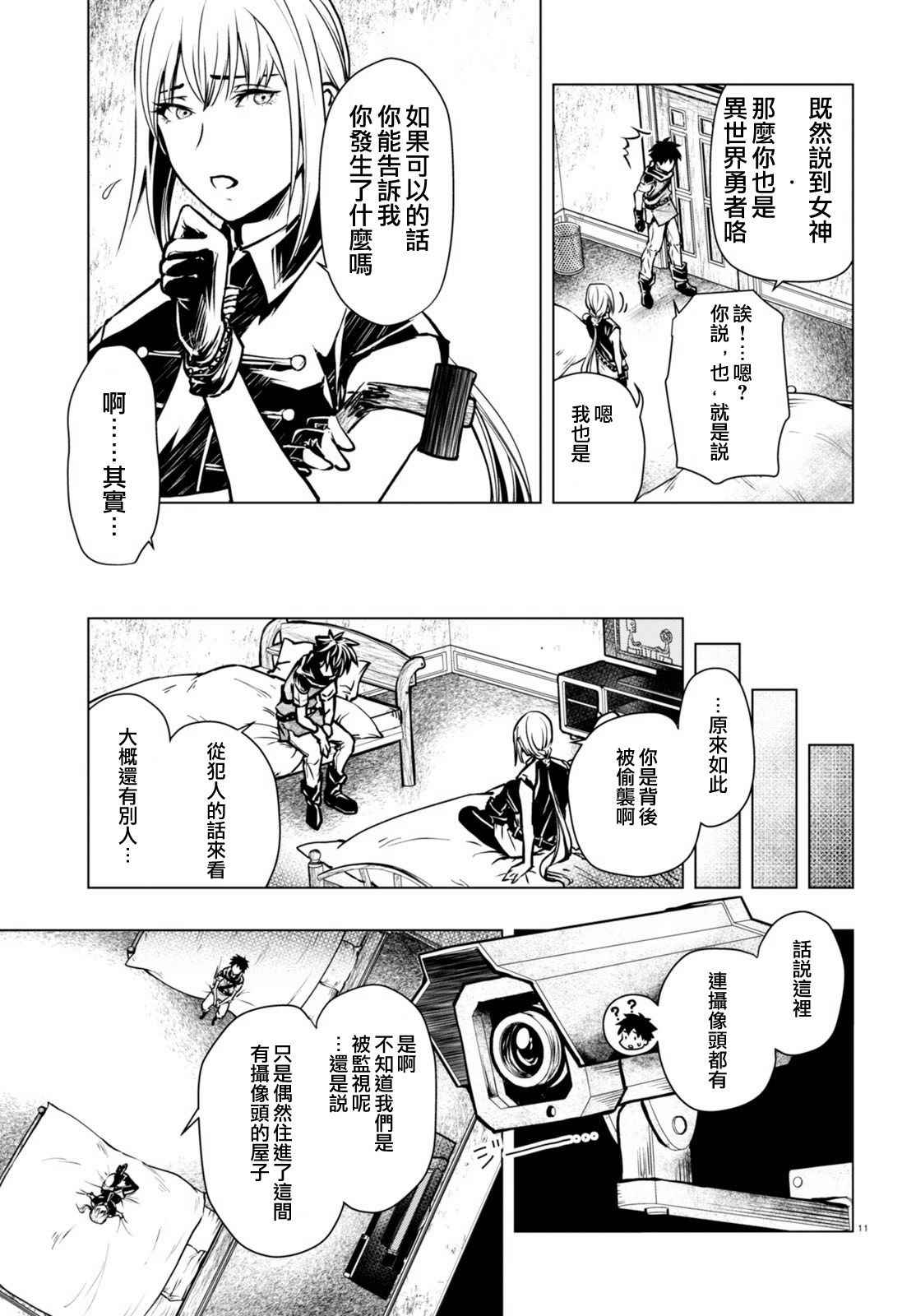 《异世界勇者的杀人游戏》漫画最新章节第1话免费下拉式在线观看章节第【14】张图片