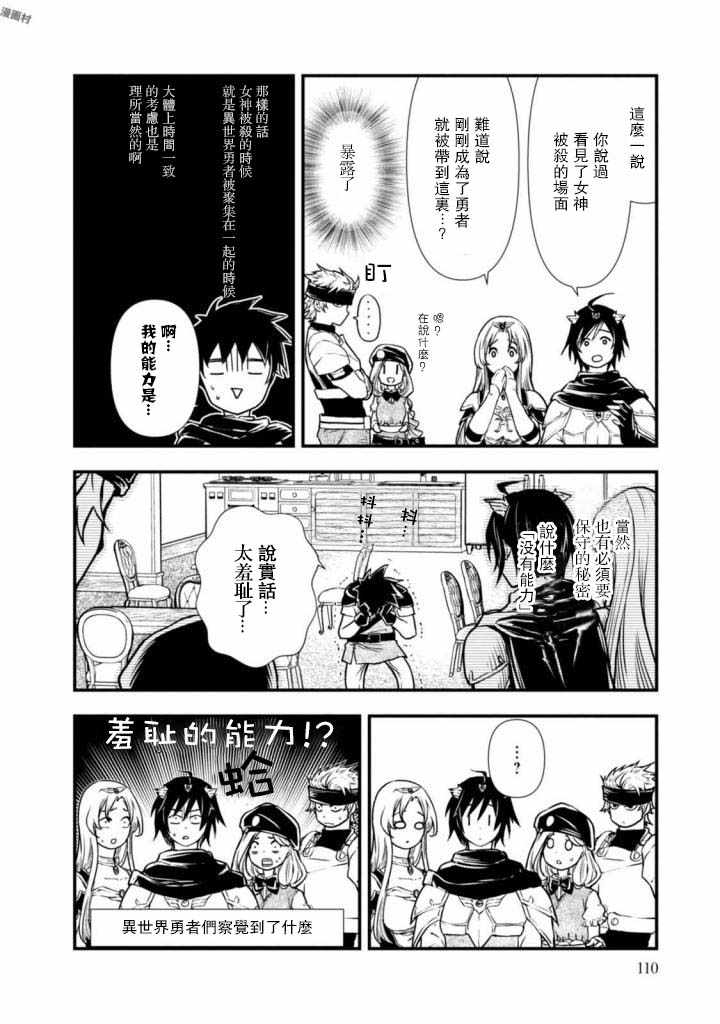 《异世界勇者的杀人游戏》漫画最新章节第4话免费下拉式在线观看章节第【10】张图片
