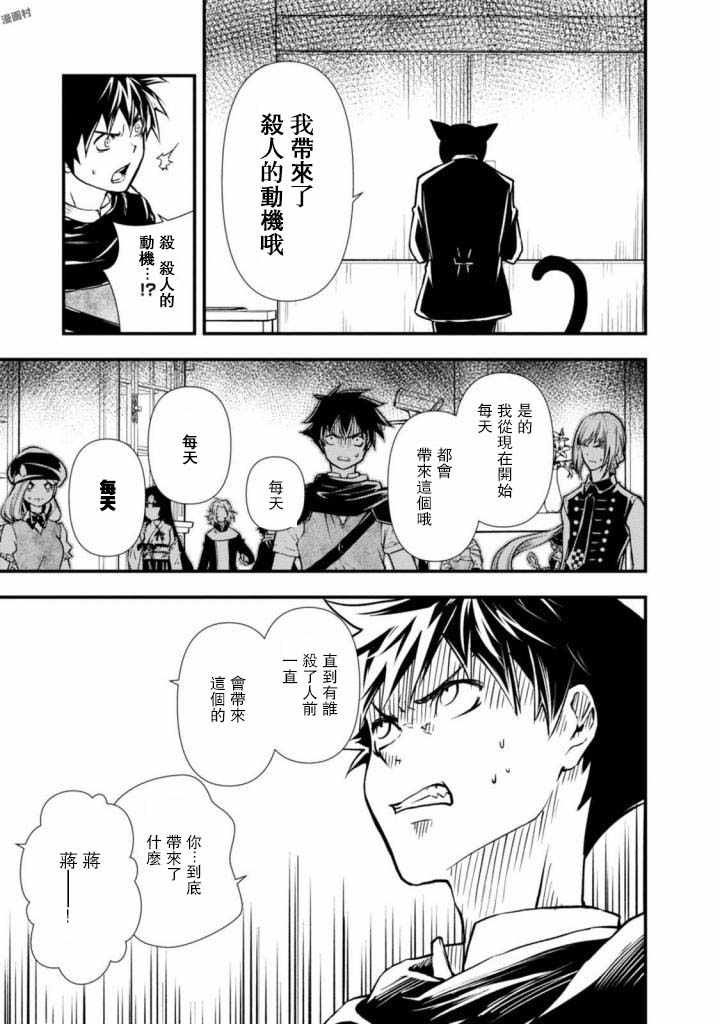 《异世界勇者的杀人游戏》漫画最新章节第4话免费下拉式在线观看章节第【27】张图片