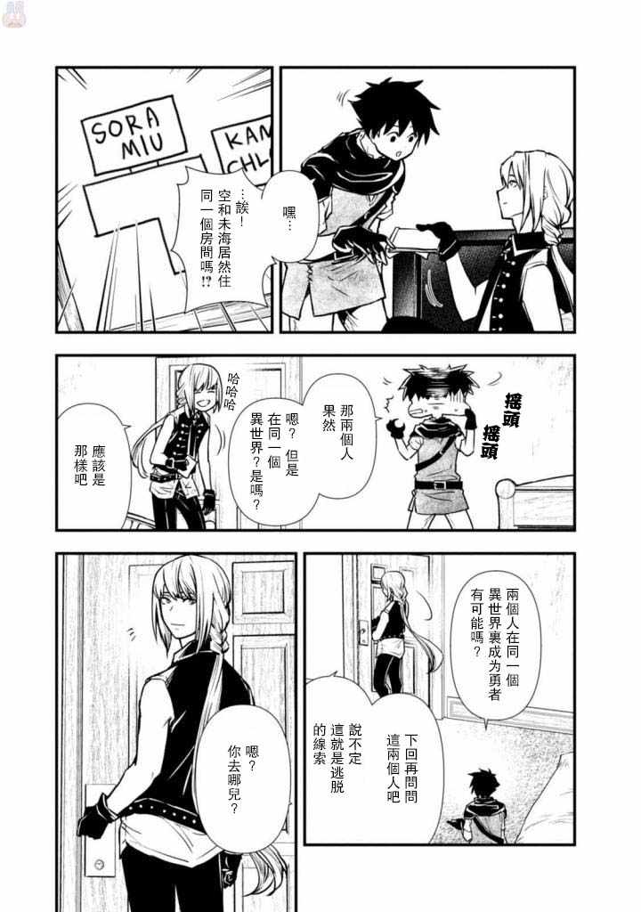 《异世界勇者的杀人游戏》漫画最新章节第4话免费下拉式在线观看章节第【15】张图片