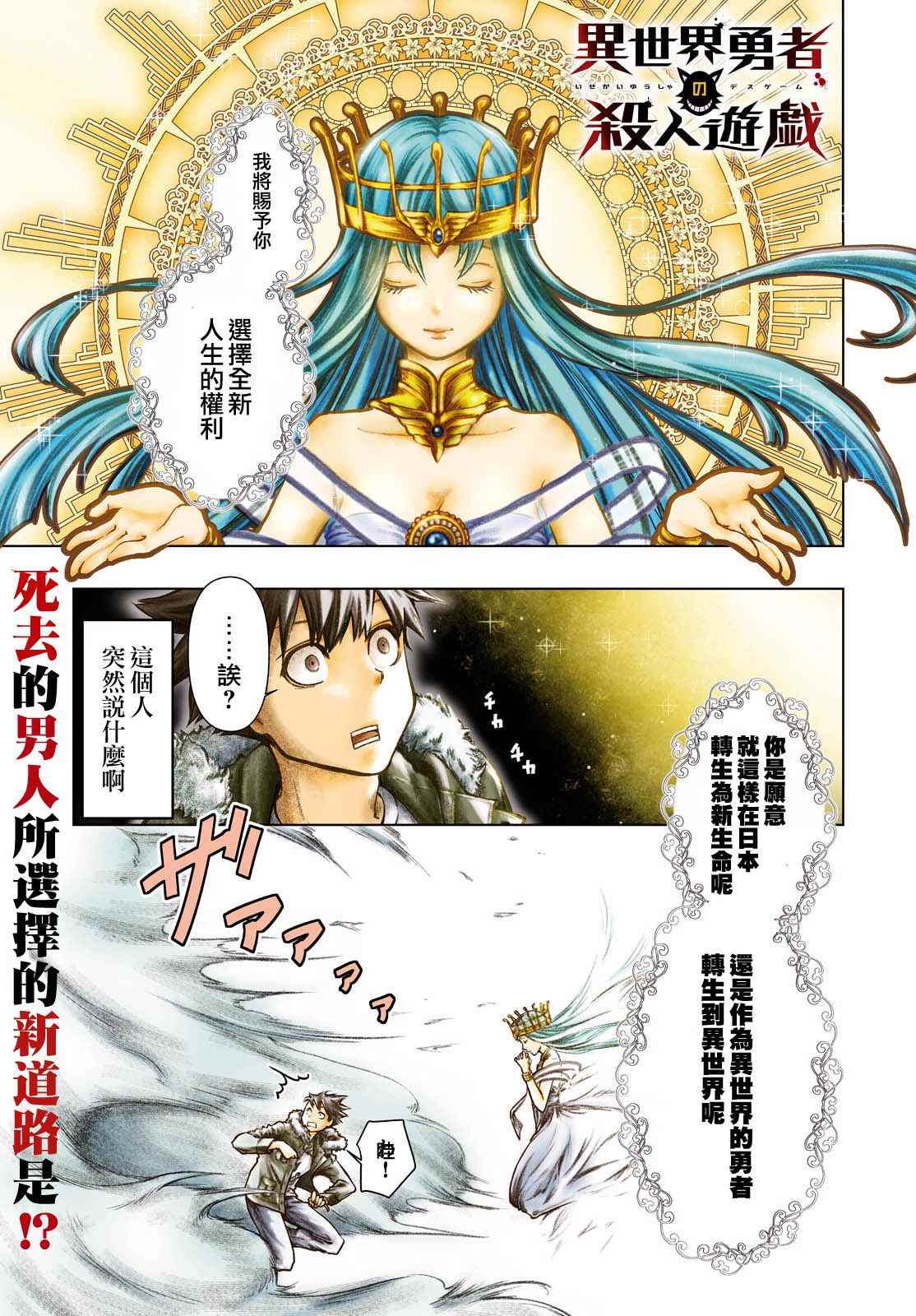 《异世界勇者的杀人游戏》漫画最新章节第1话免费下拉式在线观看章节第【1】张图片