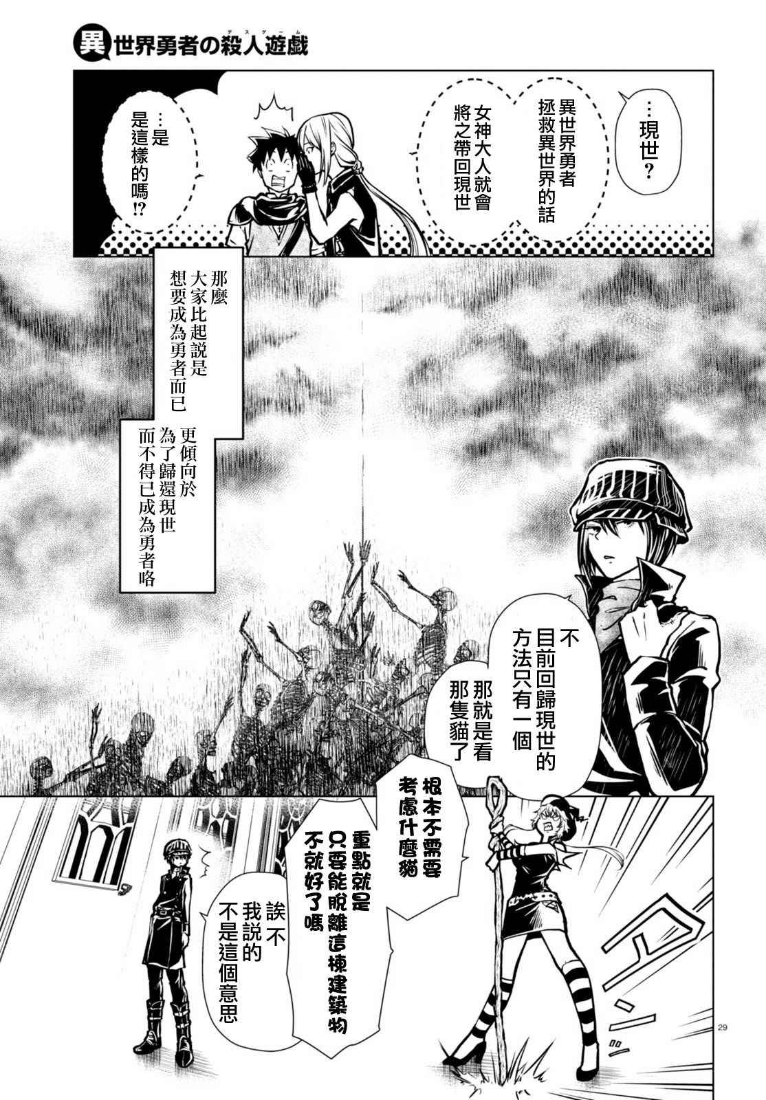 《异世界勇者的杀人游戏》漫画最新章节第1话免费下拉式在线观看章节第【32】张图片