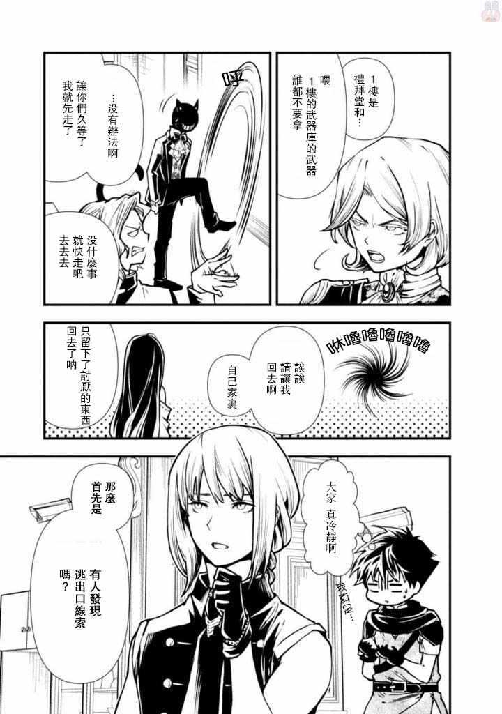 《异世界勇者的杀人游戏》漫画最新章节第4话免费下拉式在线观看章节第【5】张图片