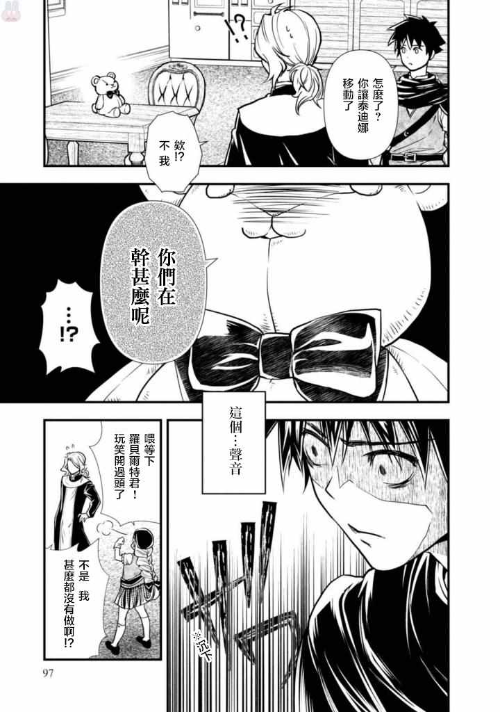 《异世界勇者的杀人游戏》漫画最新章节第3话免费下拉式在线观看章节第【29】张图片