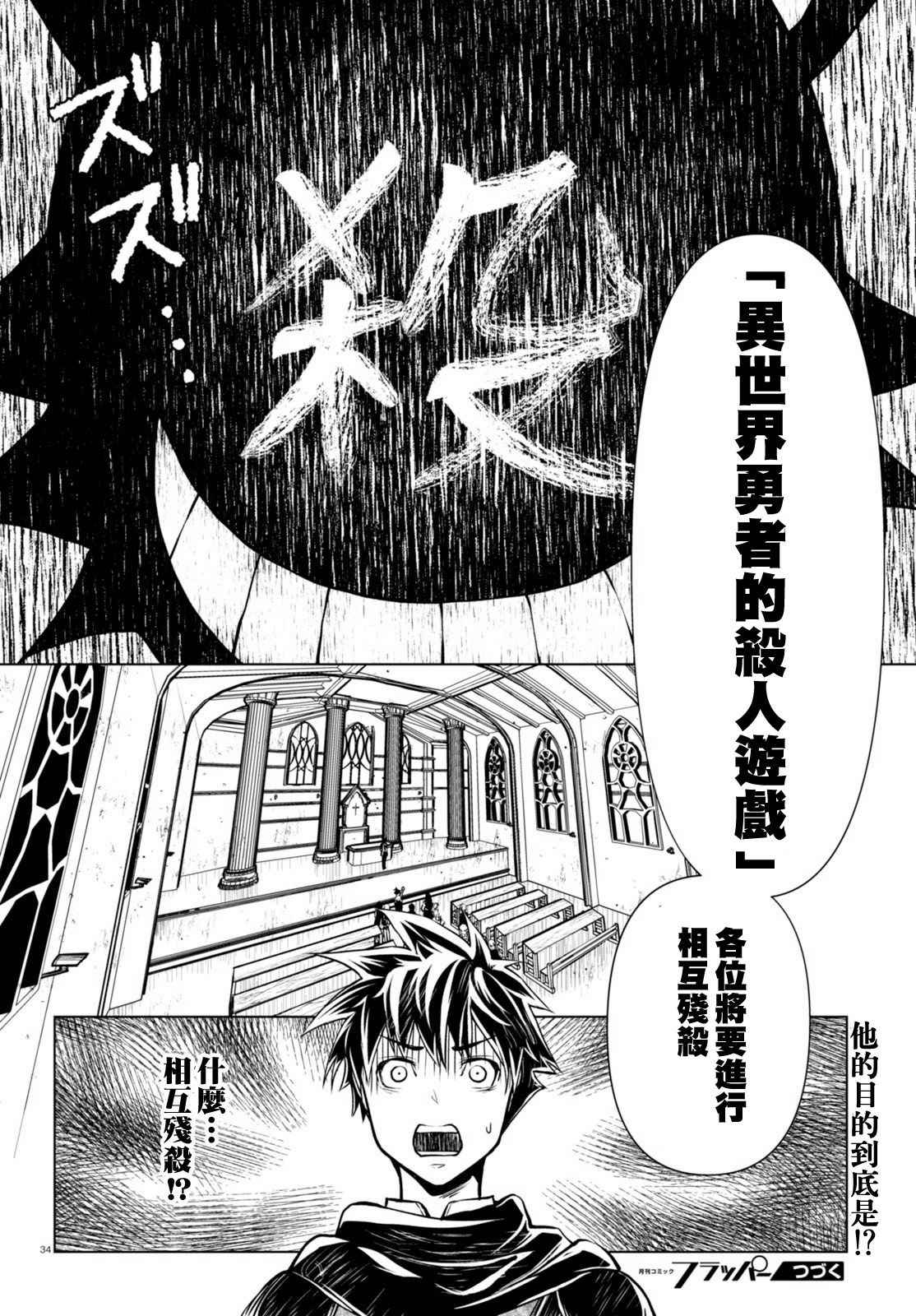 《异世界勇者的杀人游戏》漫画最新章节第1话免费下拉式在线观看章节第【37】张图片