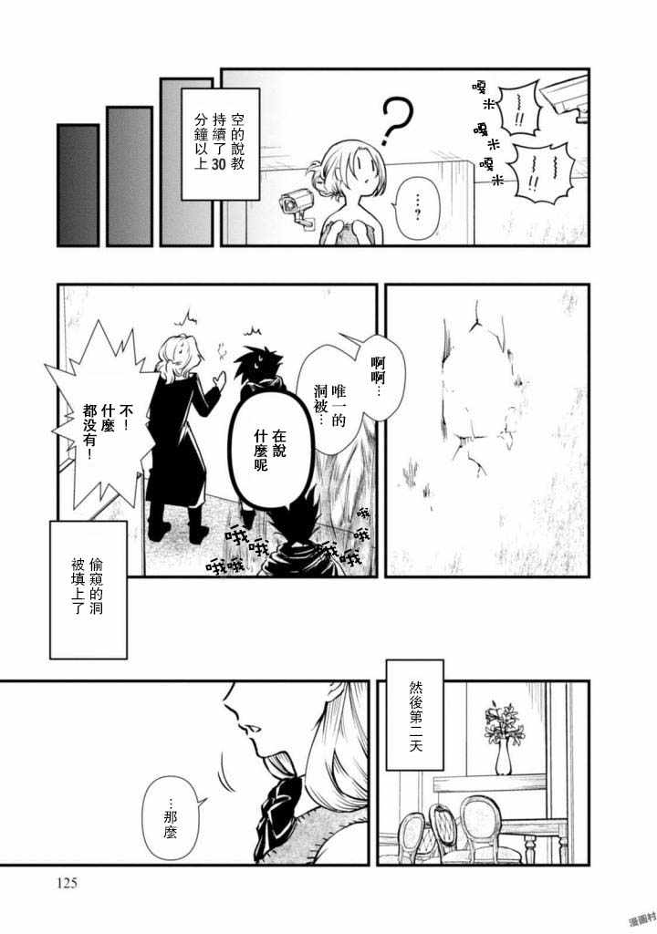 《异世界勇者的杀人游戏》漫画最新章节第4话免费下拉式在线观看章节第【25】张图片
