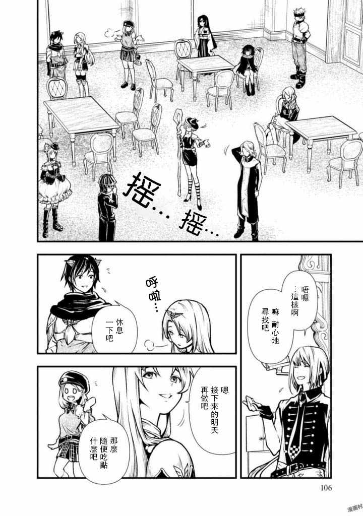 《异世界勇者的杀人游戏》漫画最新章节第4话免费下拉式在线观看章节第【6】张图片