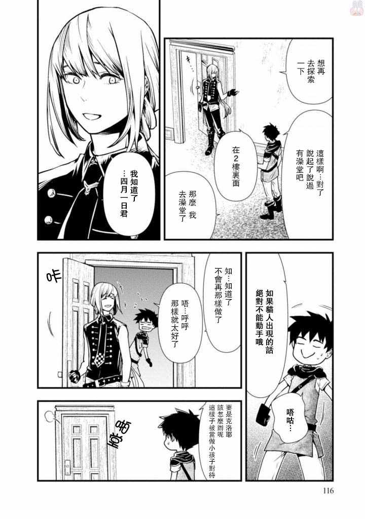 《异世界勇者的杀人游戏》漫画最新章节第4话免费下拉式在线观看章节第【16】张图片