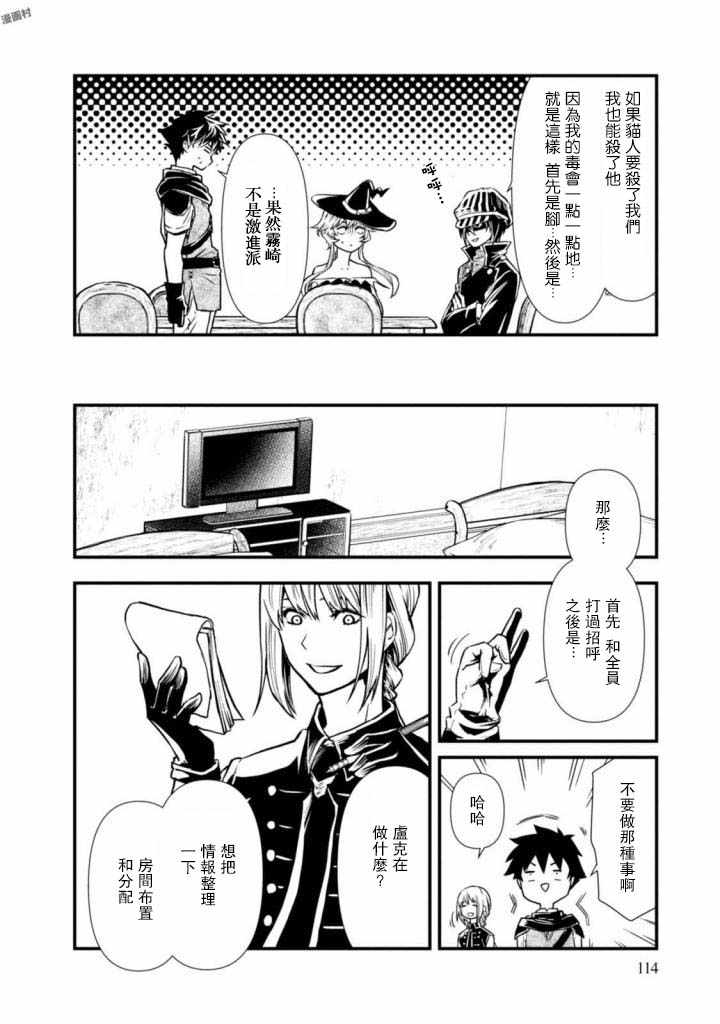 《异世界勇者的杀人游戏》漫画最新章节第4话免费下拉式在线观看章节第【14】张图片