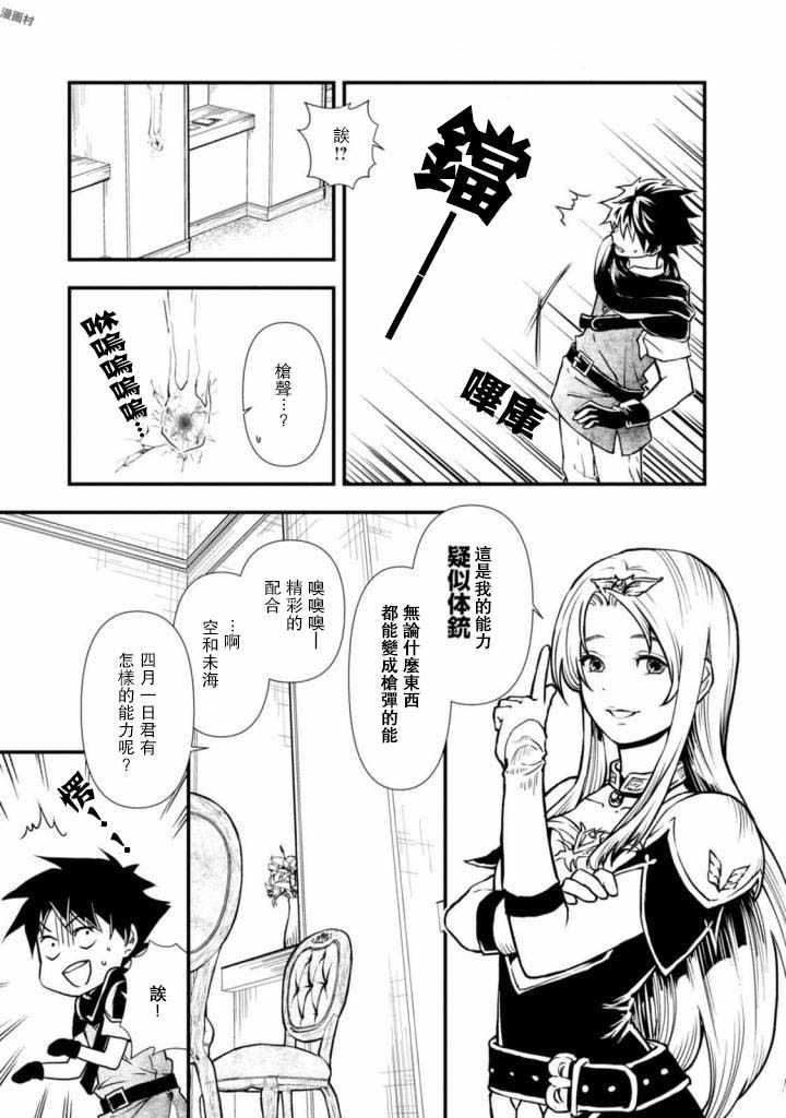 《异世界勇者的杀人游戏》漫画最新章节第4话免费下拉式在线观看章节第【9】张图片