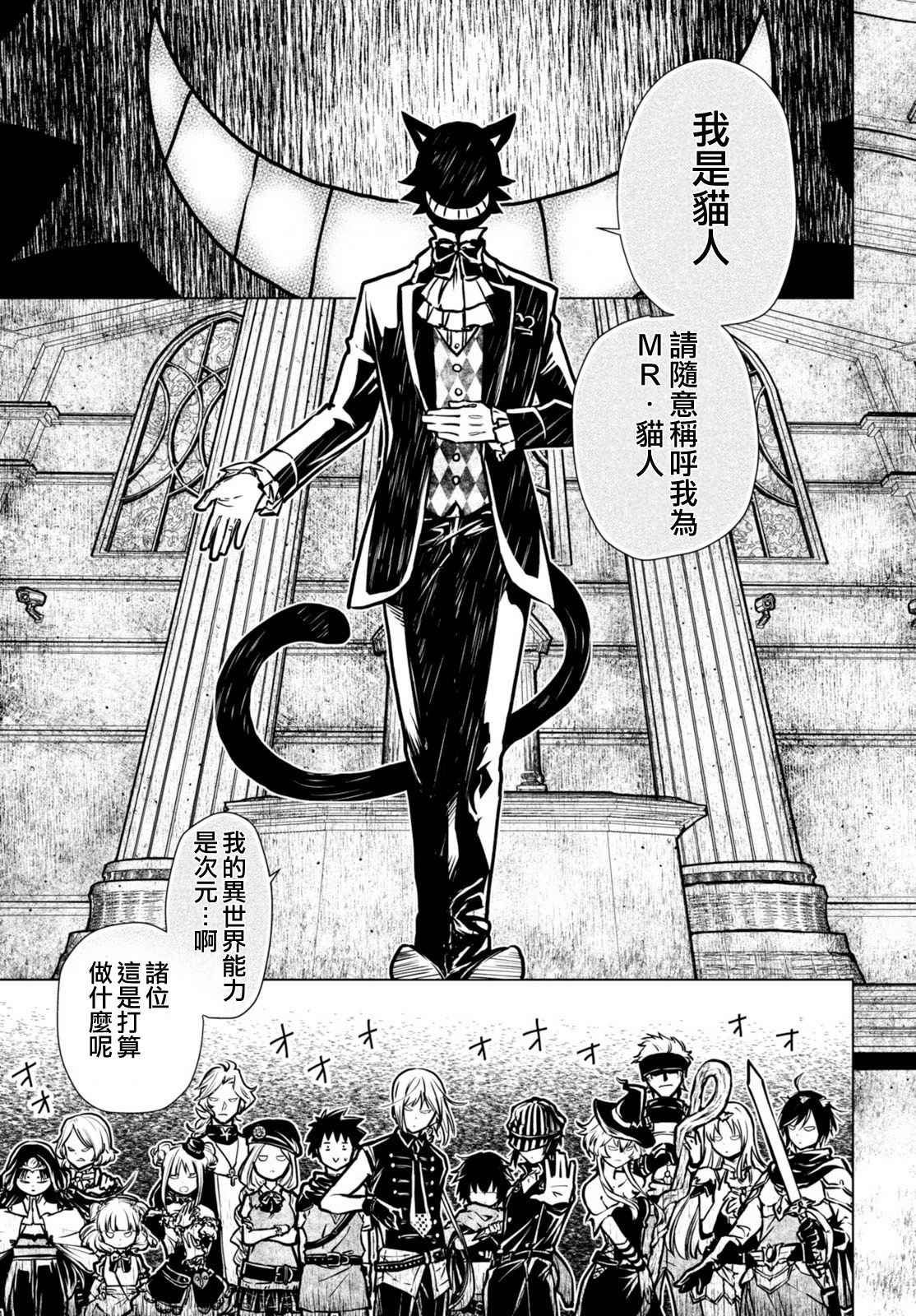 《异世界勇者的杀人游戏》漫画最新章节第1话免费下拉式在线观看章节第【26】张图片