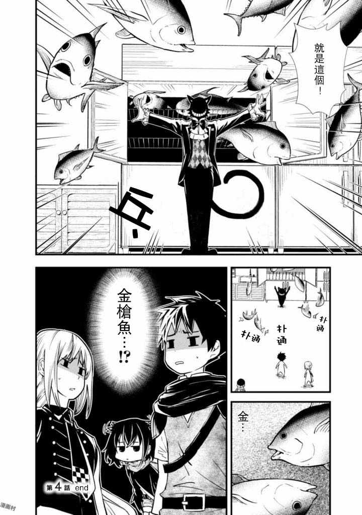 《异世界勇者的杀人游戏》漫画最新章节第4话免费下拉式在线观看章节第【28】张图片