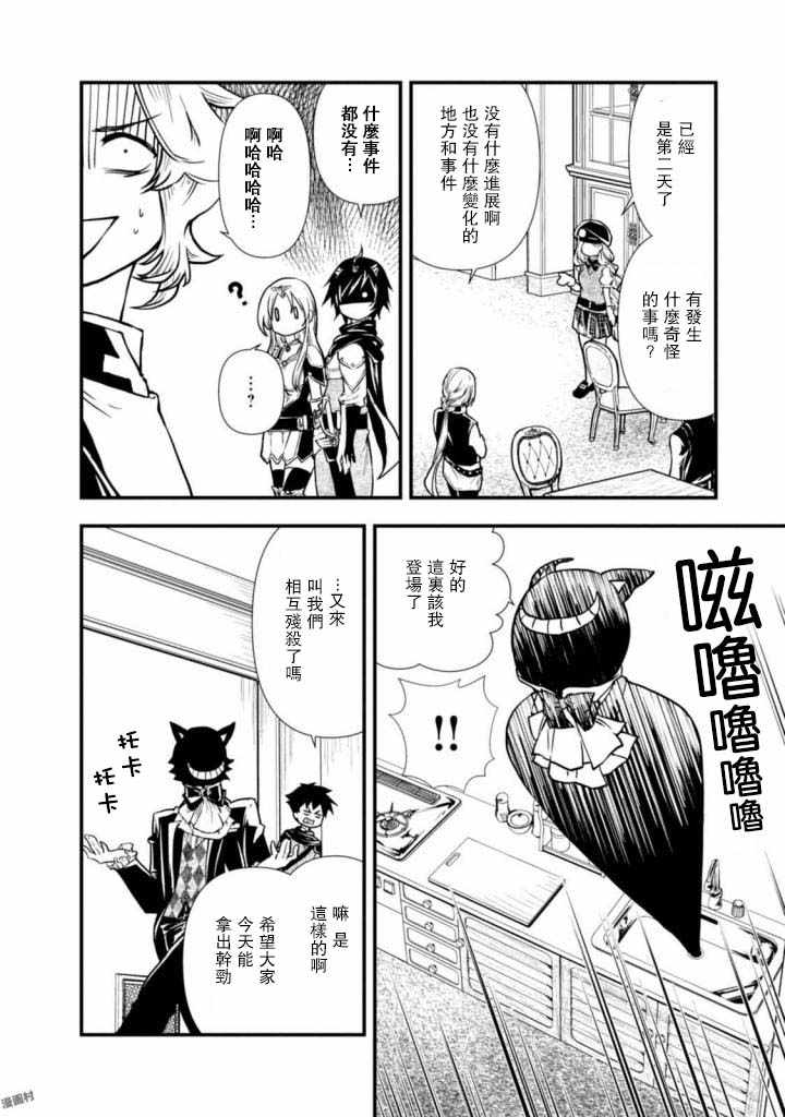 《异世界勇者的杀人游戏》漫画最新章节第4话免费下拉式在线观看章节第【26】张图片