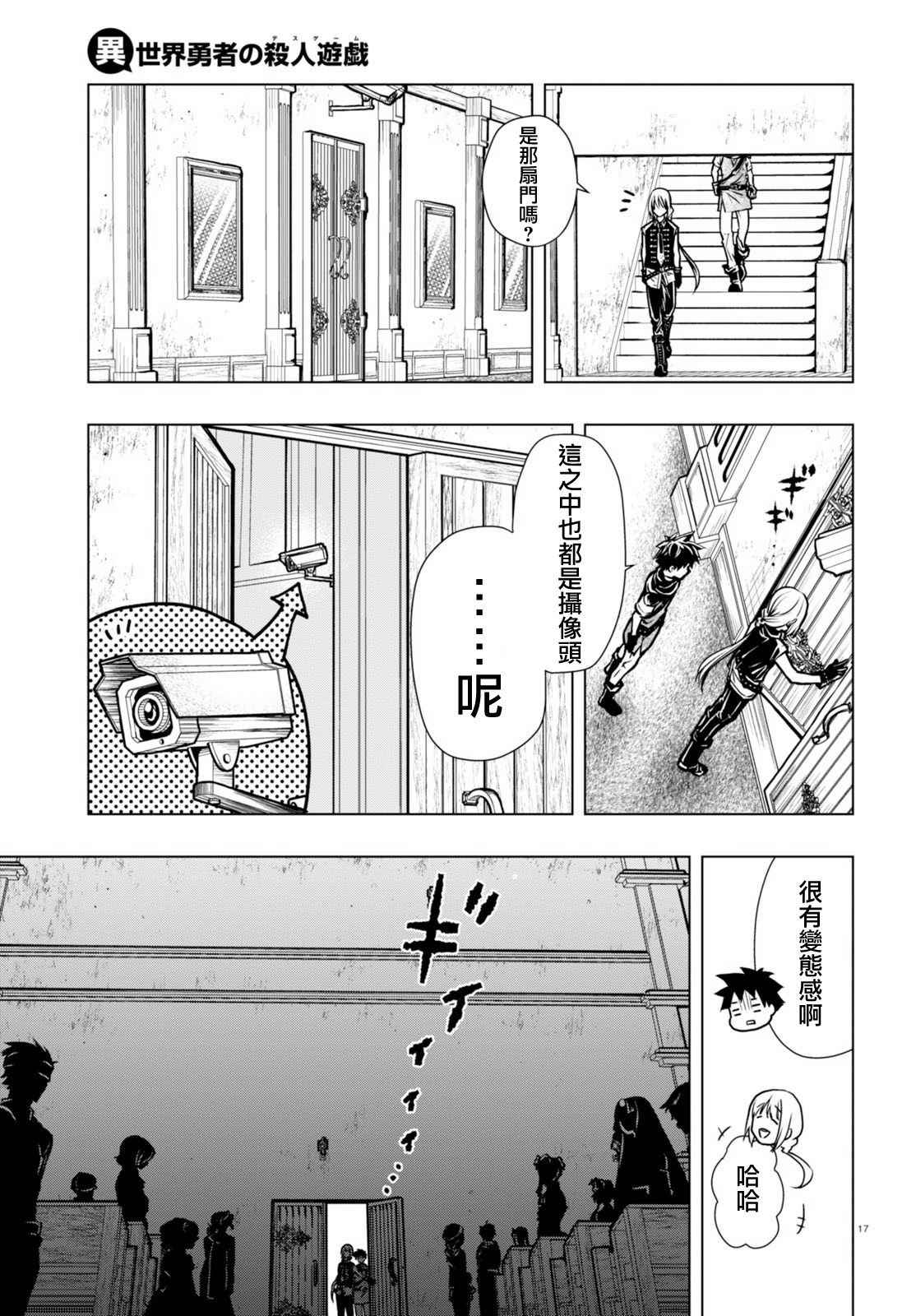 《异世界勇者的杀人游戏》漫画最新章节第1话免费下拉式在线观看章节第【20】张图片