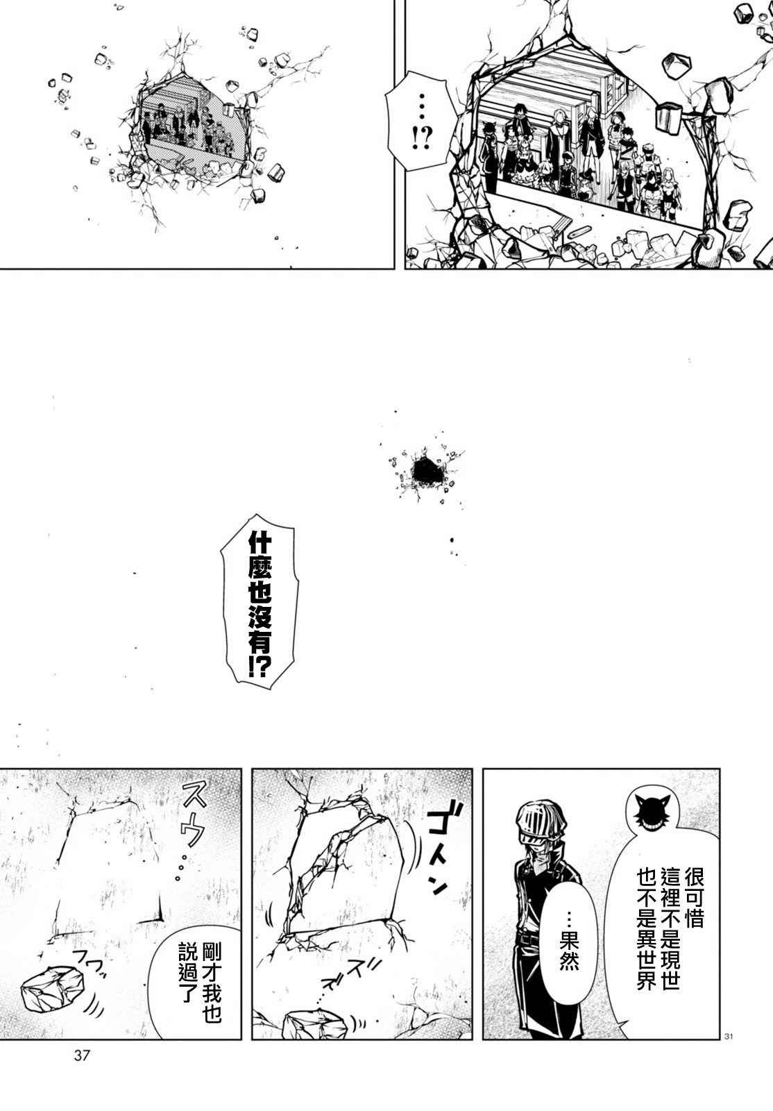 《异世界勇者的杀人游戏》漫画最新章节第1话免费下拉式在线观看章节第【34】张图片