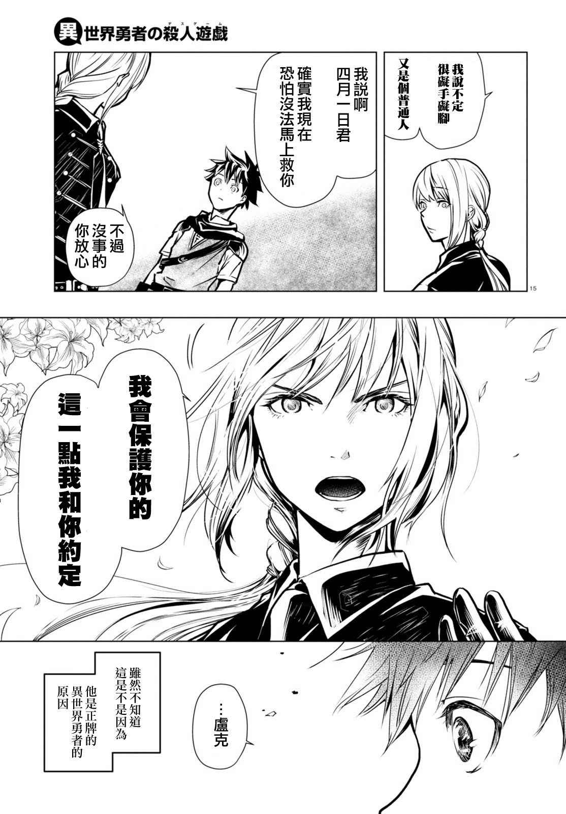 《异世界勇者的杀人游戏》漫画最新章节第1话免费下拉式在线观看章节第【18】张图片