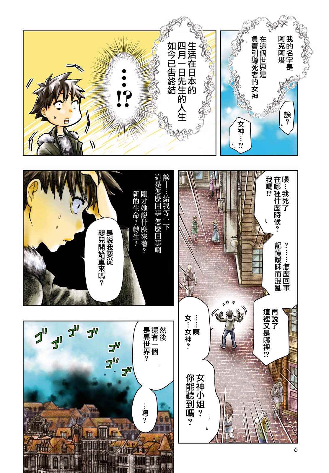 《异世界勇者的杀人游戏》漫画最新章节第1话免费下拉式在线观看章节第【3】张图片