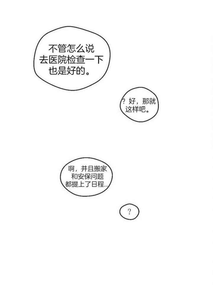 《床笫之约》漫画最新章节第47话免费下拉式在线观看章节第【11】张图片