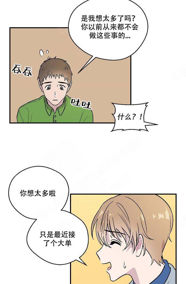 《床笫之约》漫画最新章节第11话免费下拉式在线观看章节第【16】张图片