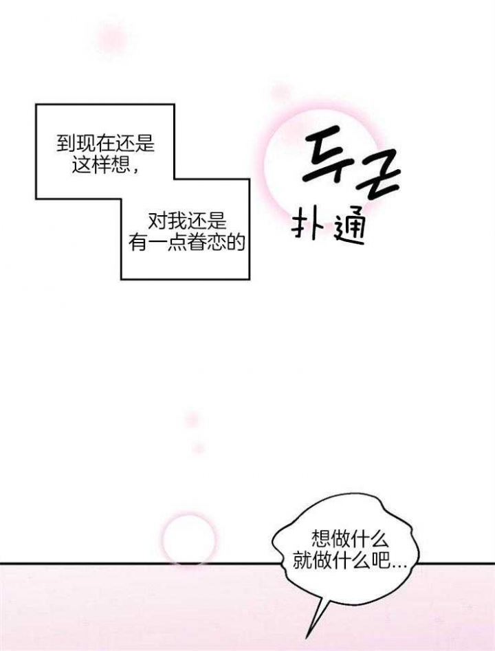 《床笫之约》漫画最新章节第41话免费下拉式在线观看章节第【19】张图片