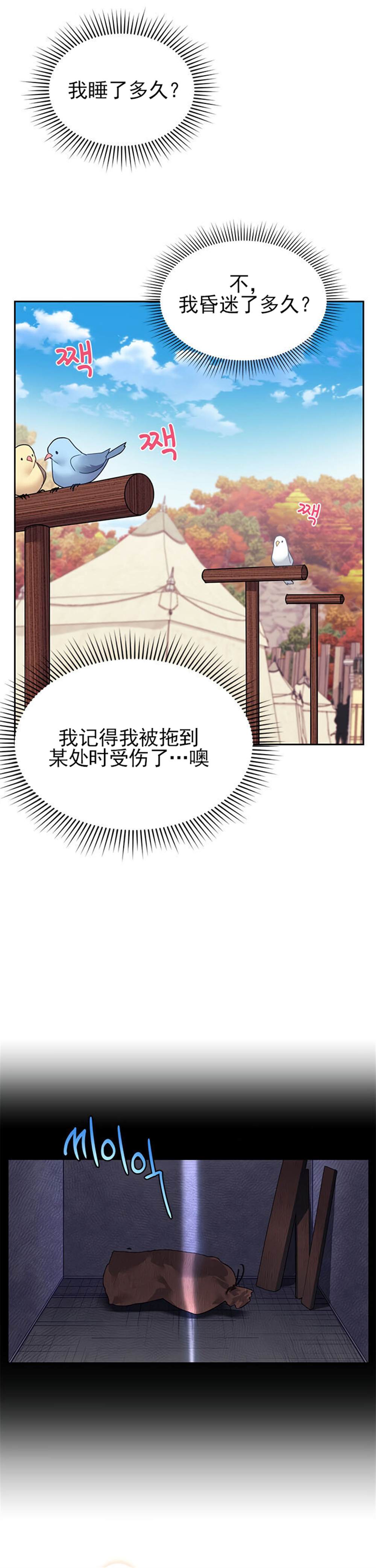 《传令鸟王女》漫画最新章节第1话免费下拉式在线观看章节第【18】张图片