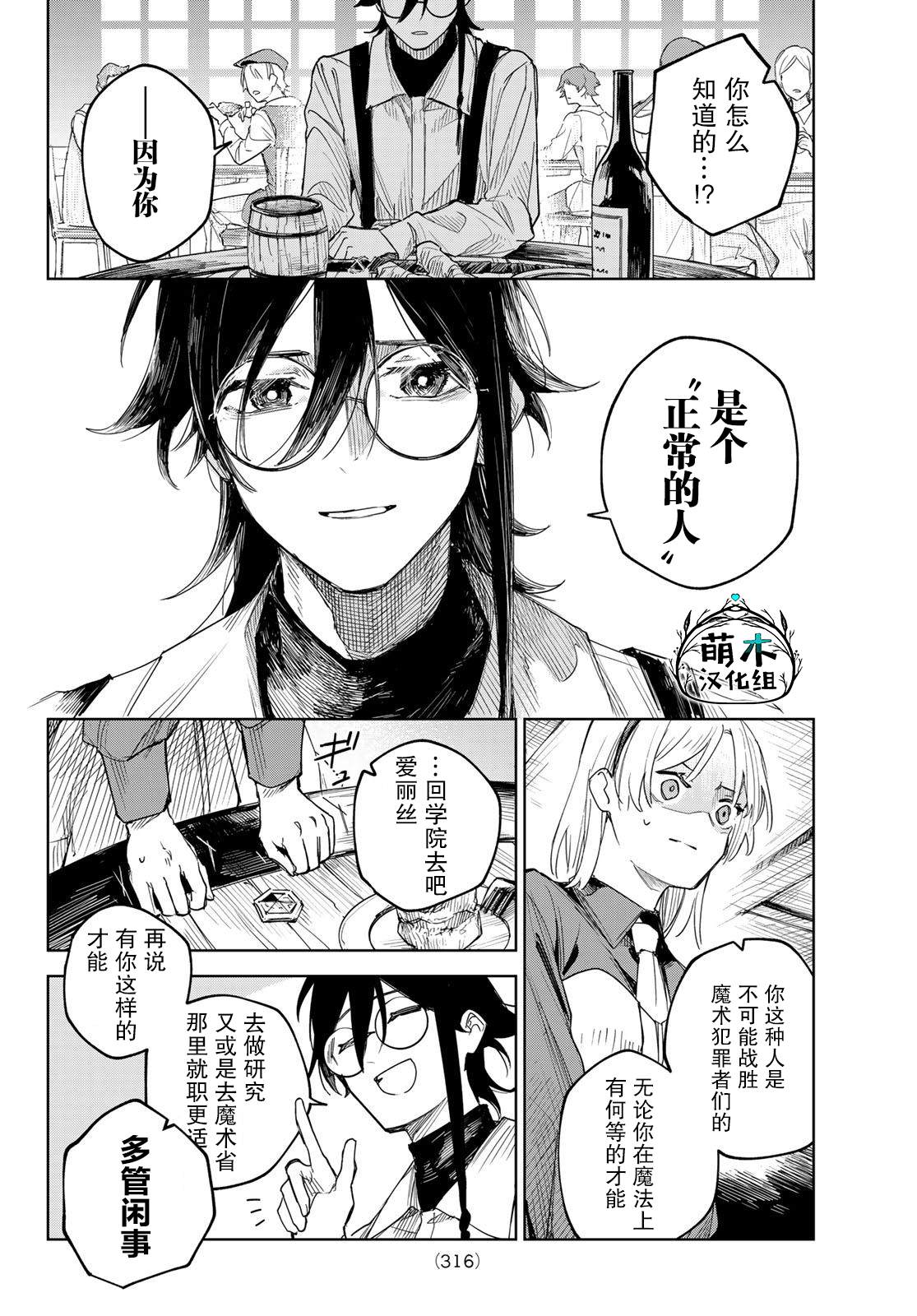 《断罪的猎魔师》漫画最新章节第1话免费下拉式在线观看章节第【22】张图片