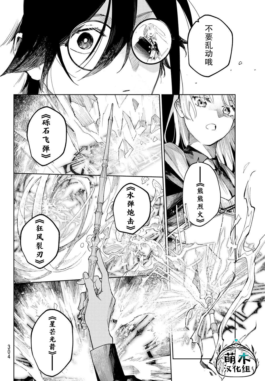 《断罪的猎魔师》漫画最新章节第1话免费下拉式在线观看章节第【10】张图片