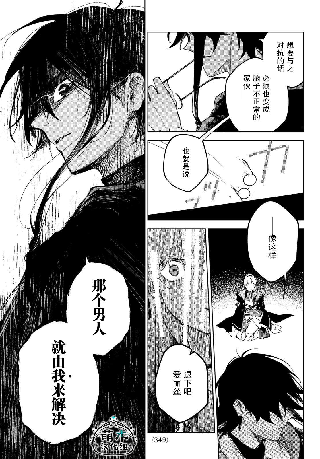 《断罪的猎魔师》漫画最新章节第1话免费下拉式在线观看章节第【55】张图片