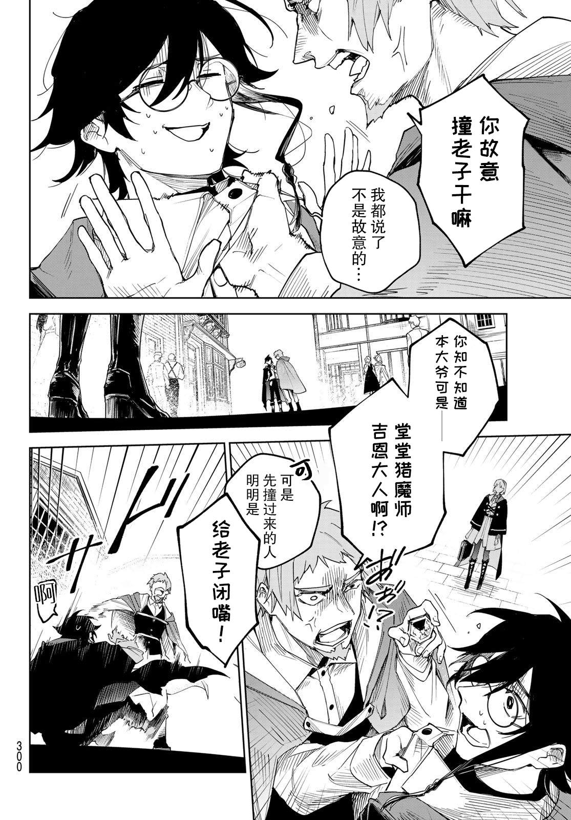 《断罪的猎魔师》漫画最新章节第1话免费下拉式在线观看章节第【6】张图片