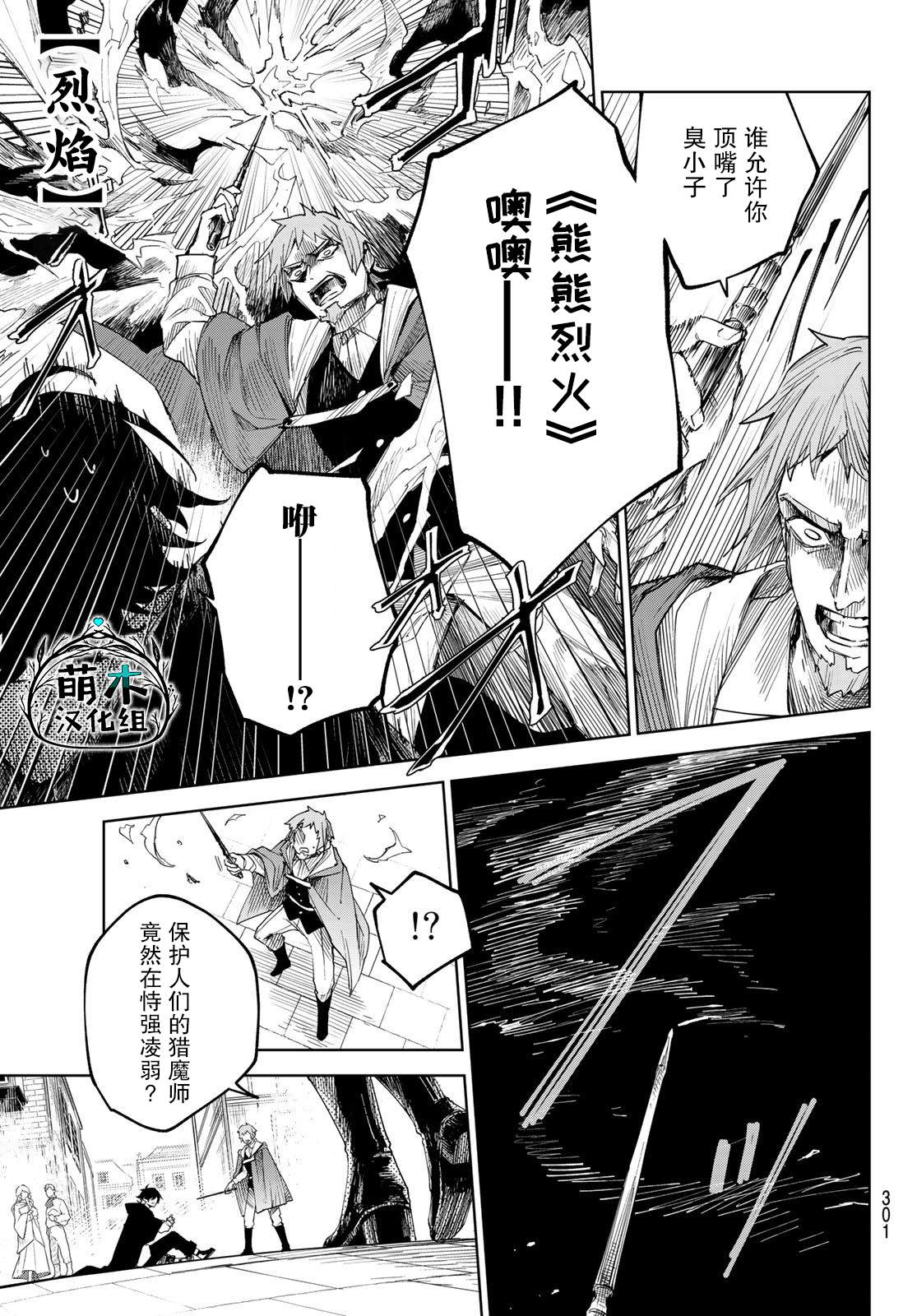 《断罪的猎魔师》漫画最新章节第1话免费下拉式在线观看章节第【7】张图片