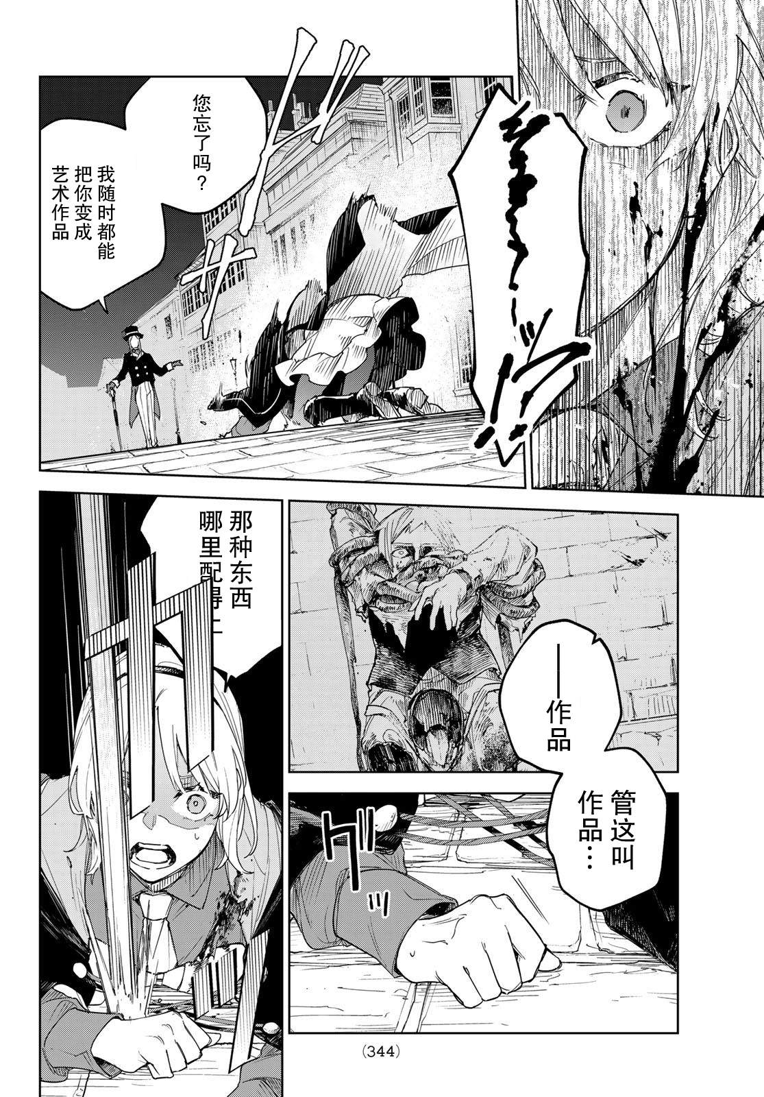 《断罪的猎魔师》漫画最新章节第1话免费下拉式在线观看章节第【50】张图片