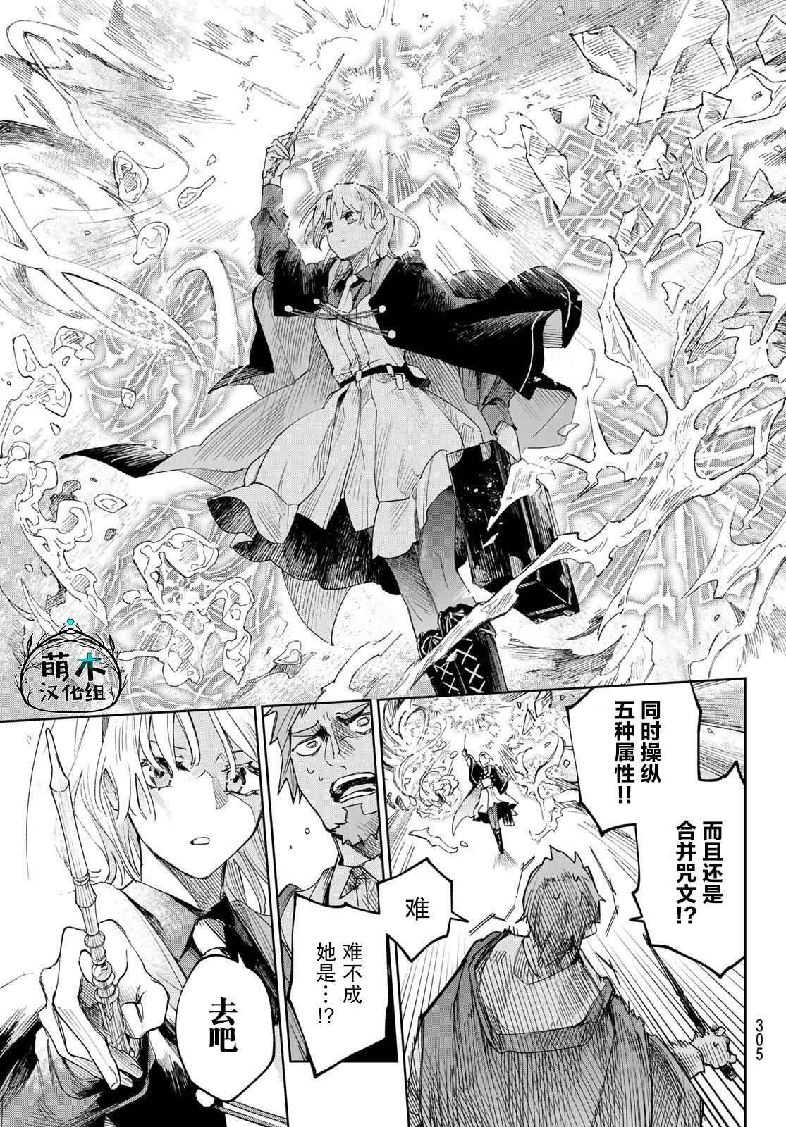 《断罪的猎魔师》漫画最新章节第1话免费下拉式在线观看章节第【11】张图片