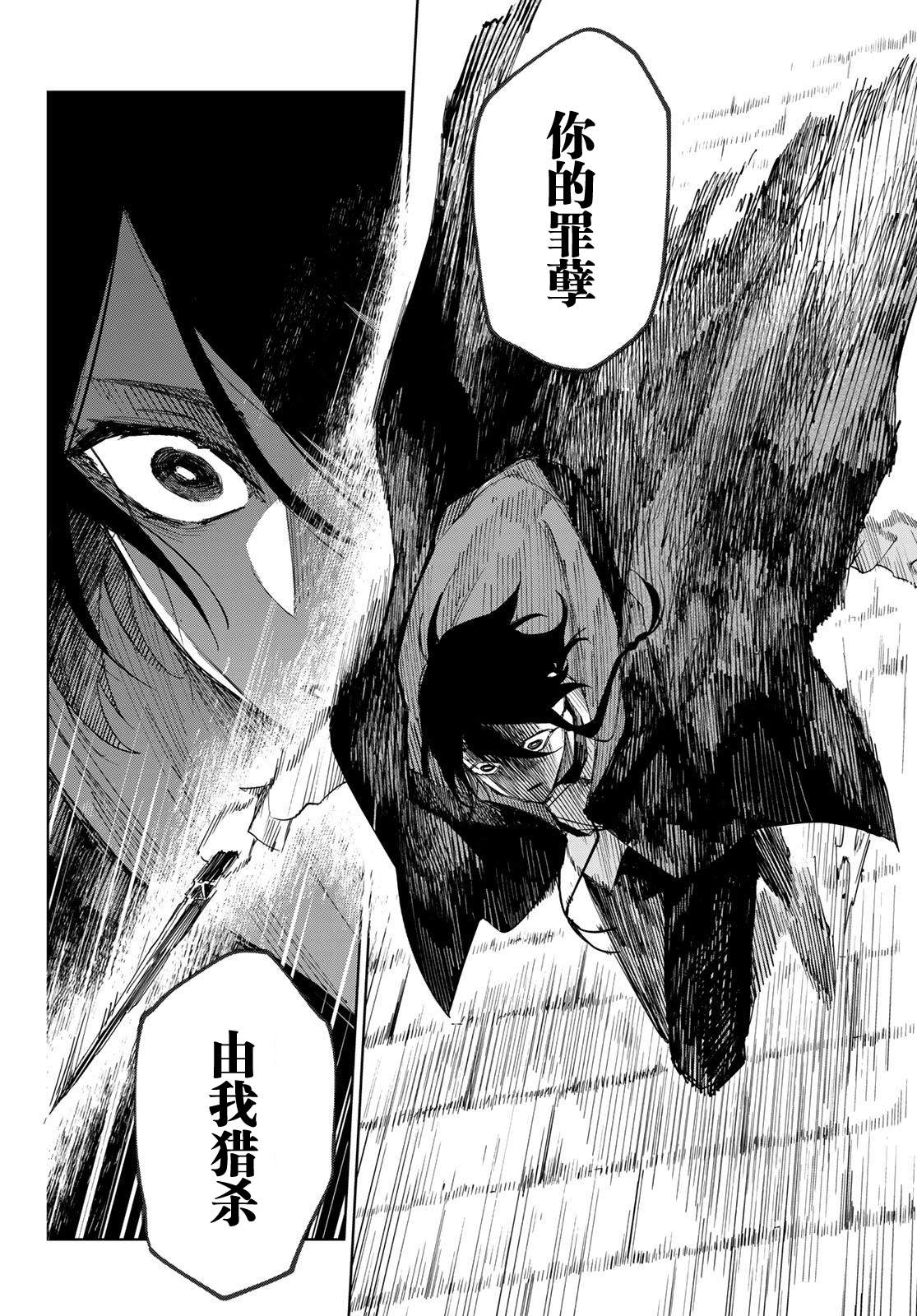 《断罪的猎魔师》漫画最新章节第1话免费下拉式在线观看章节第【62】张图片