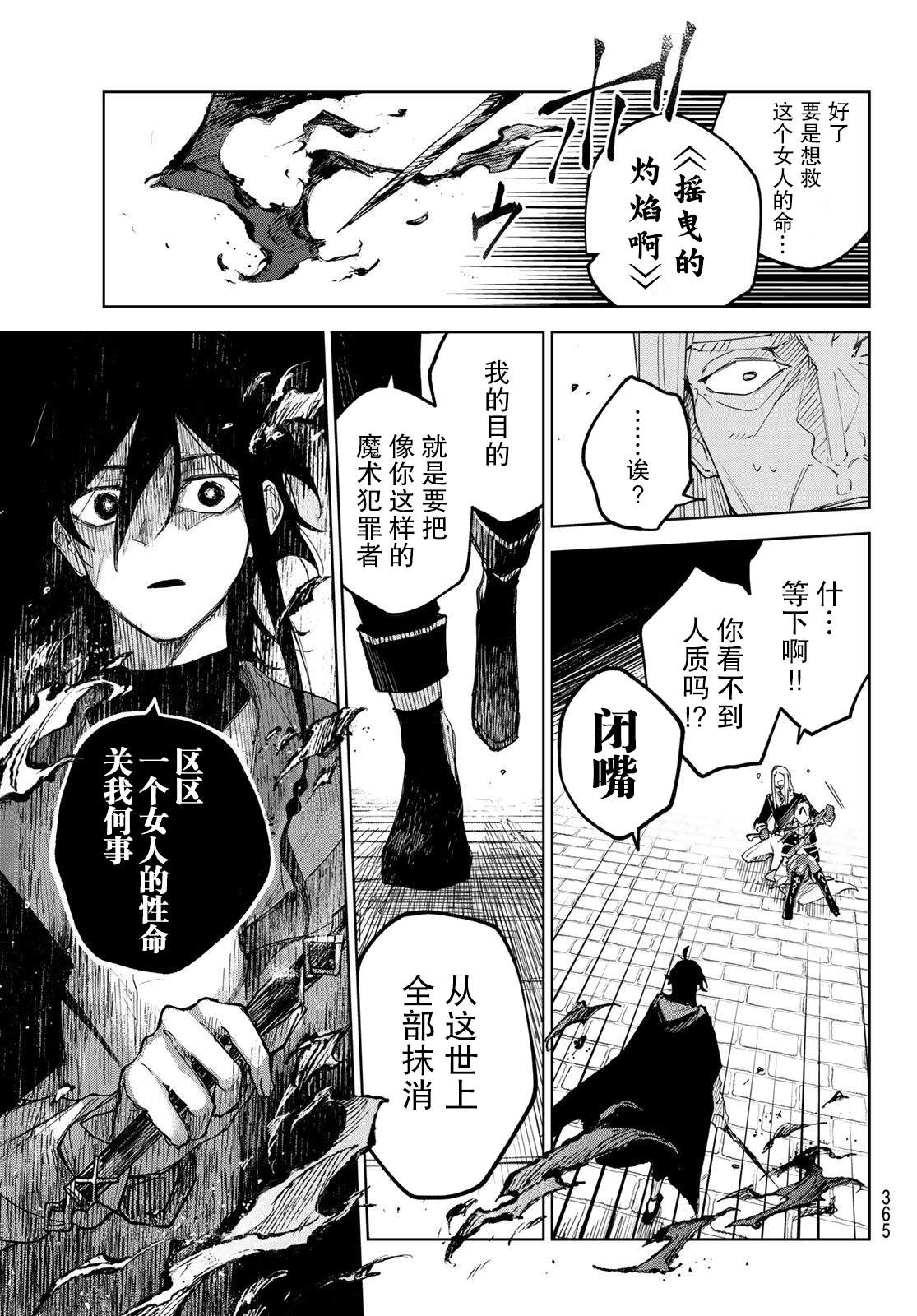 《断罪的猎魔师》漫画最新章节第1话免费下拉式在线观看章节第【71】张图片