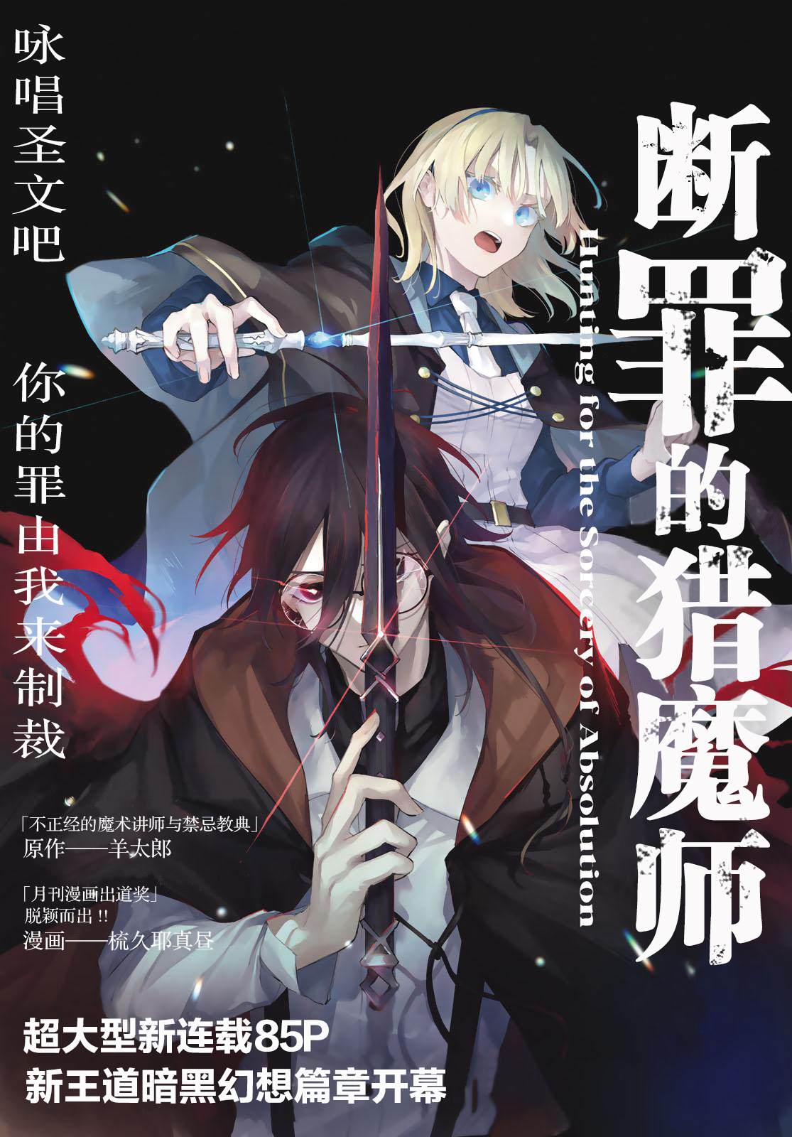 《断罪的猎魔师》漫画最新章节第1话免费下拉式在线观看章节第【1】张图片