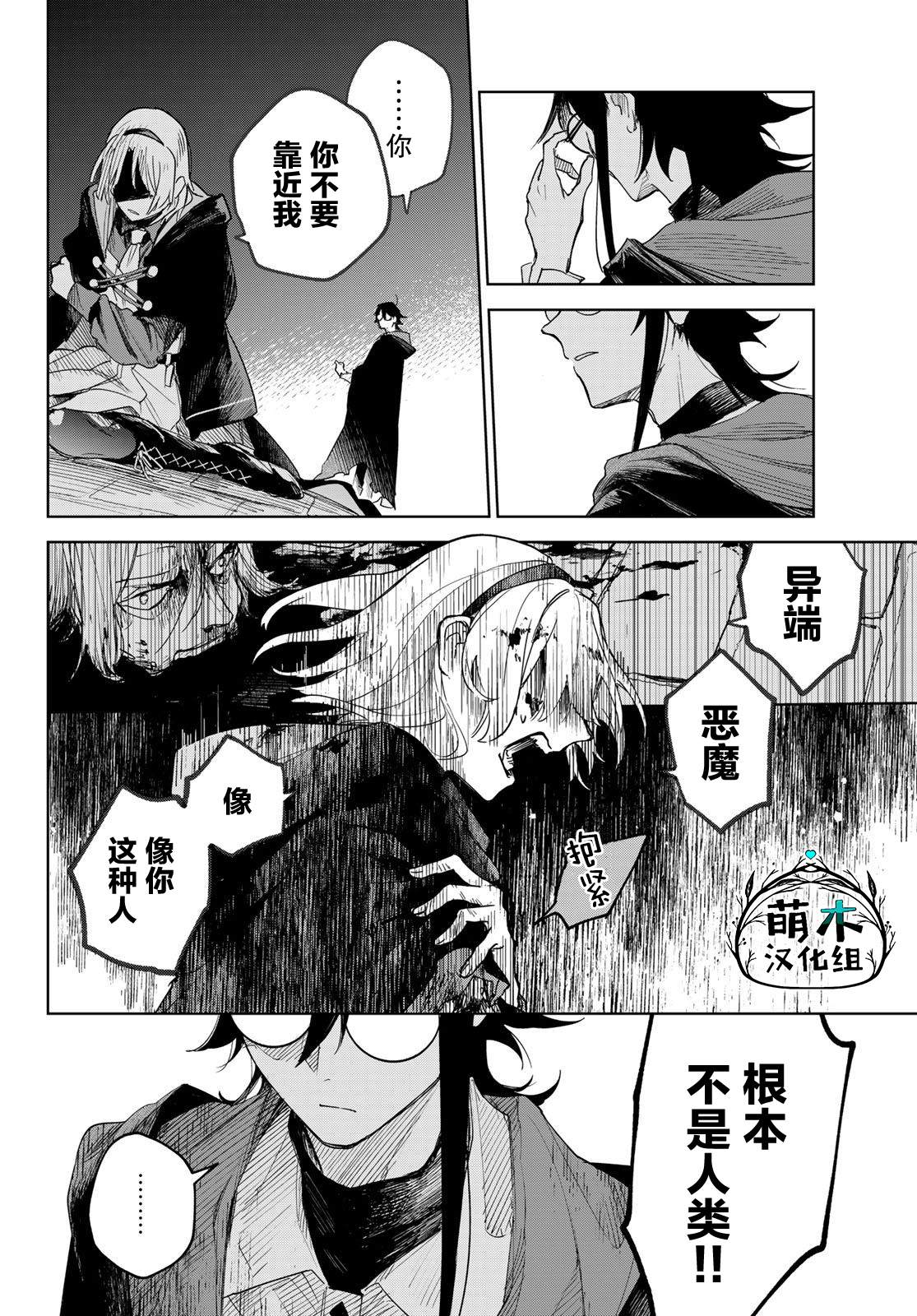 《断罪的猎魔师》漫画最新章节第1话免费下拉式在线观看章节第【75】张图片