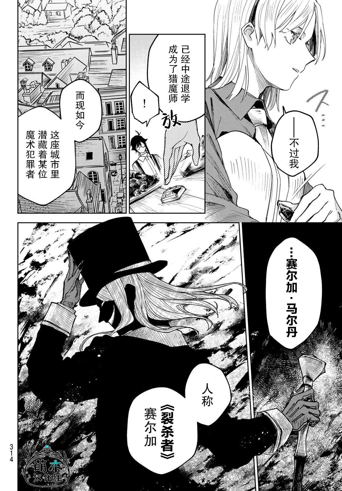 《断罪的猎魔师》漫画最新章节第1话免费下拉式在线观看章节第【20】张图片