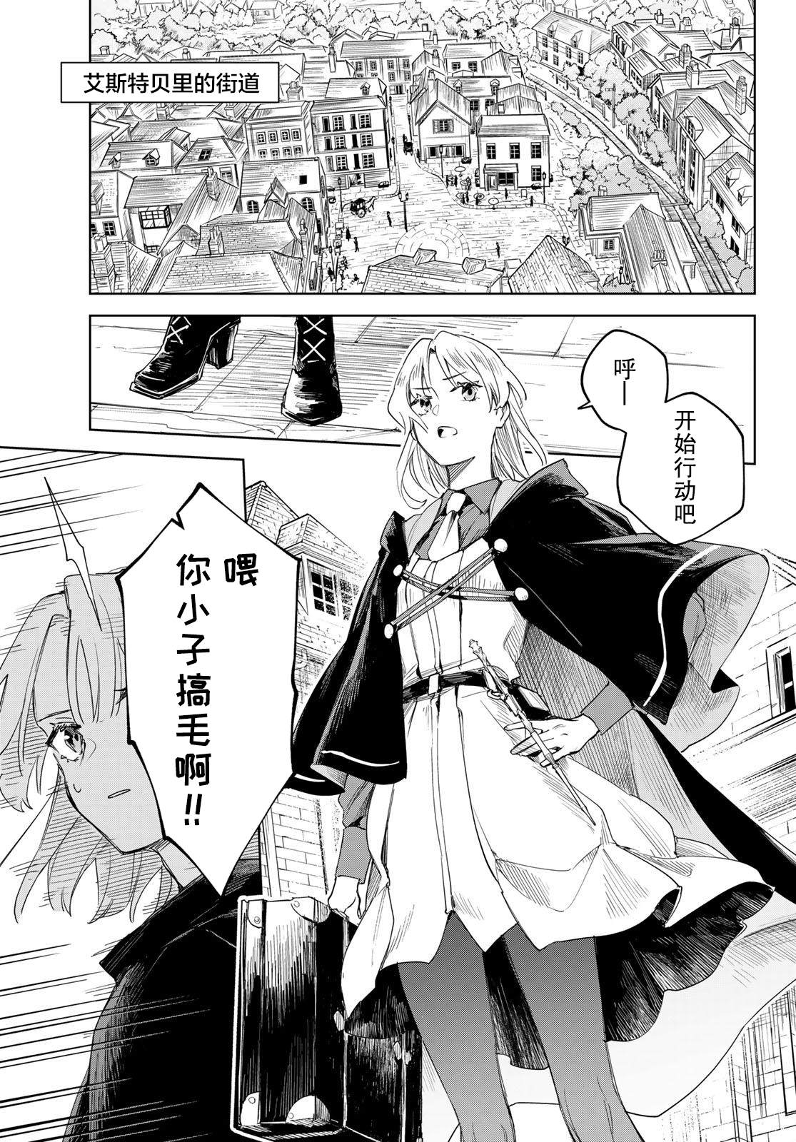 《断罪的猎魔师》漫画最新章节第1话免费下拉式在线观看章节第【5】张图片